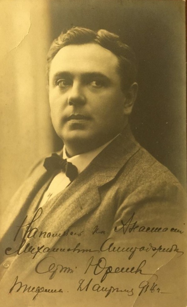 Сергей Юренев