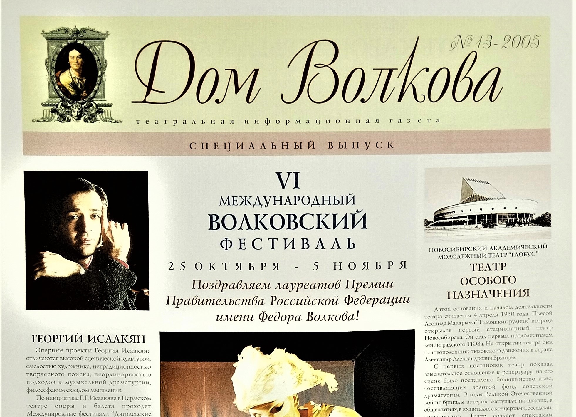 Дом Волкова. 2005. №13