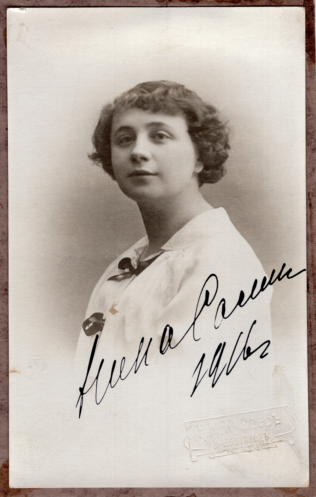Нина Салин