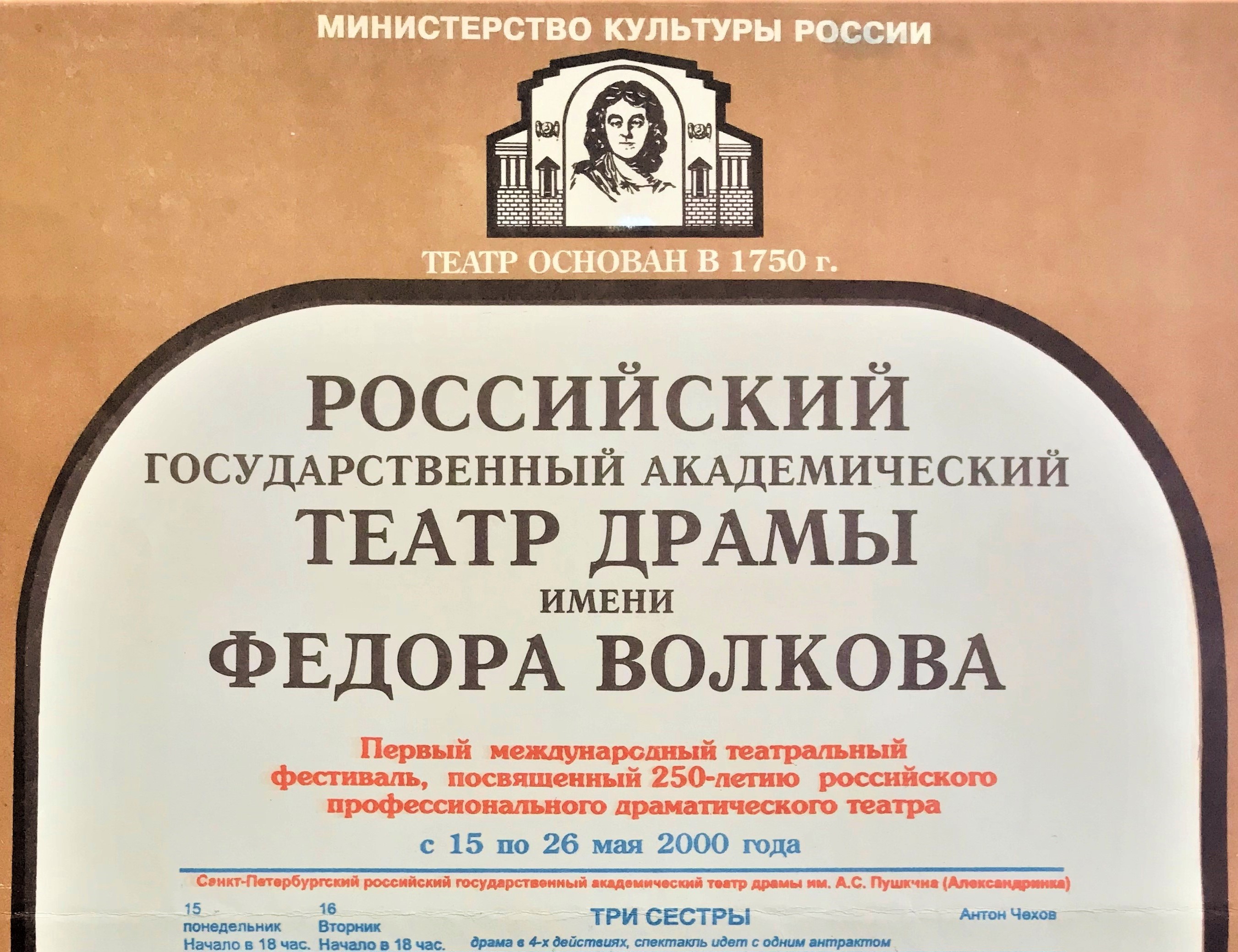I Международный Волковский театральный фестиваль