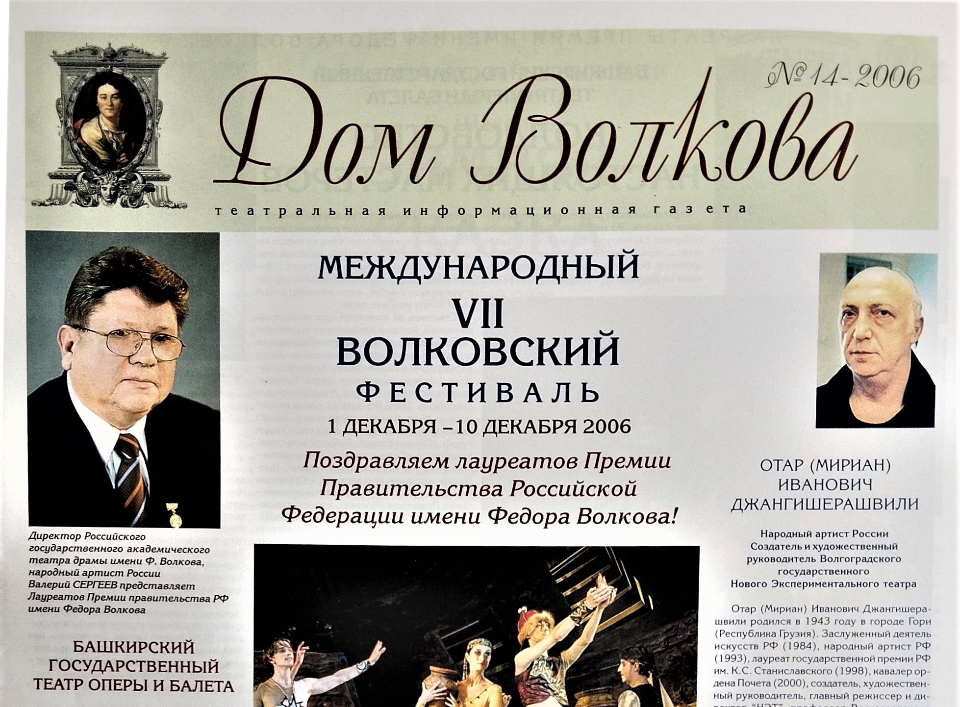 Дом Волкова. 2006. №14