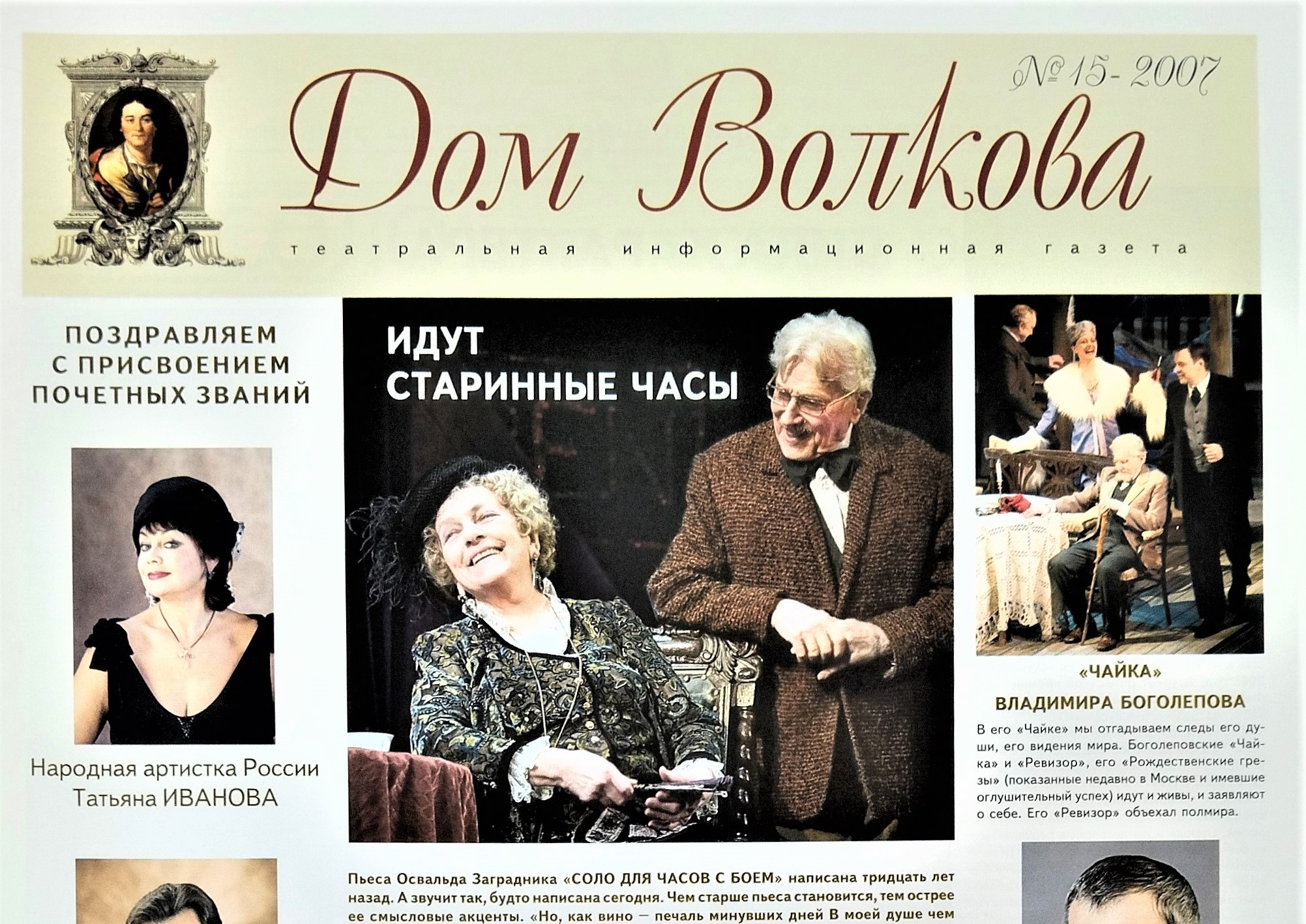 Дом Волкова. 2007. №15