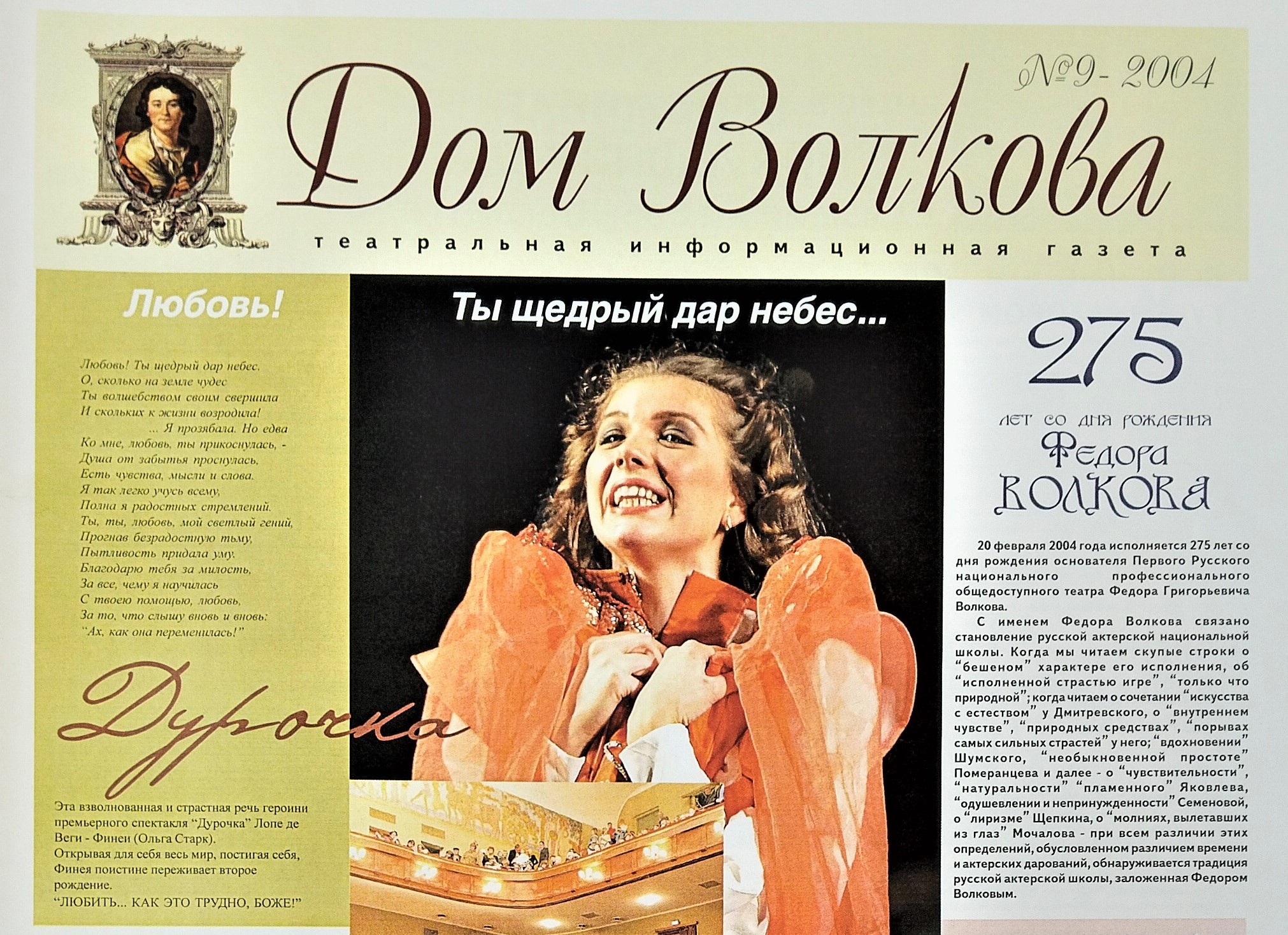 Дом Волкова. 2004. №9