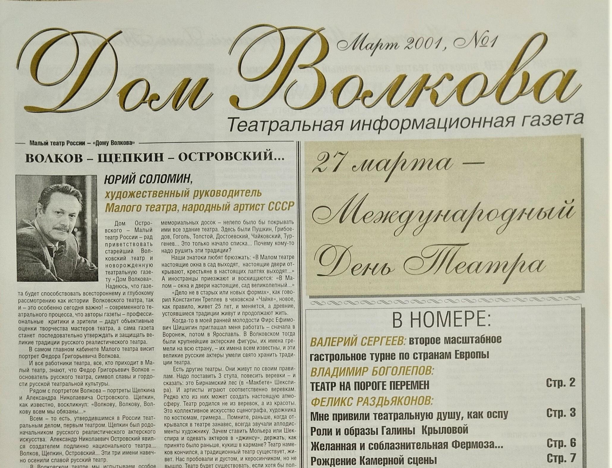 Дом Волкова. 2001. №1