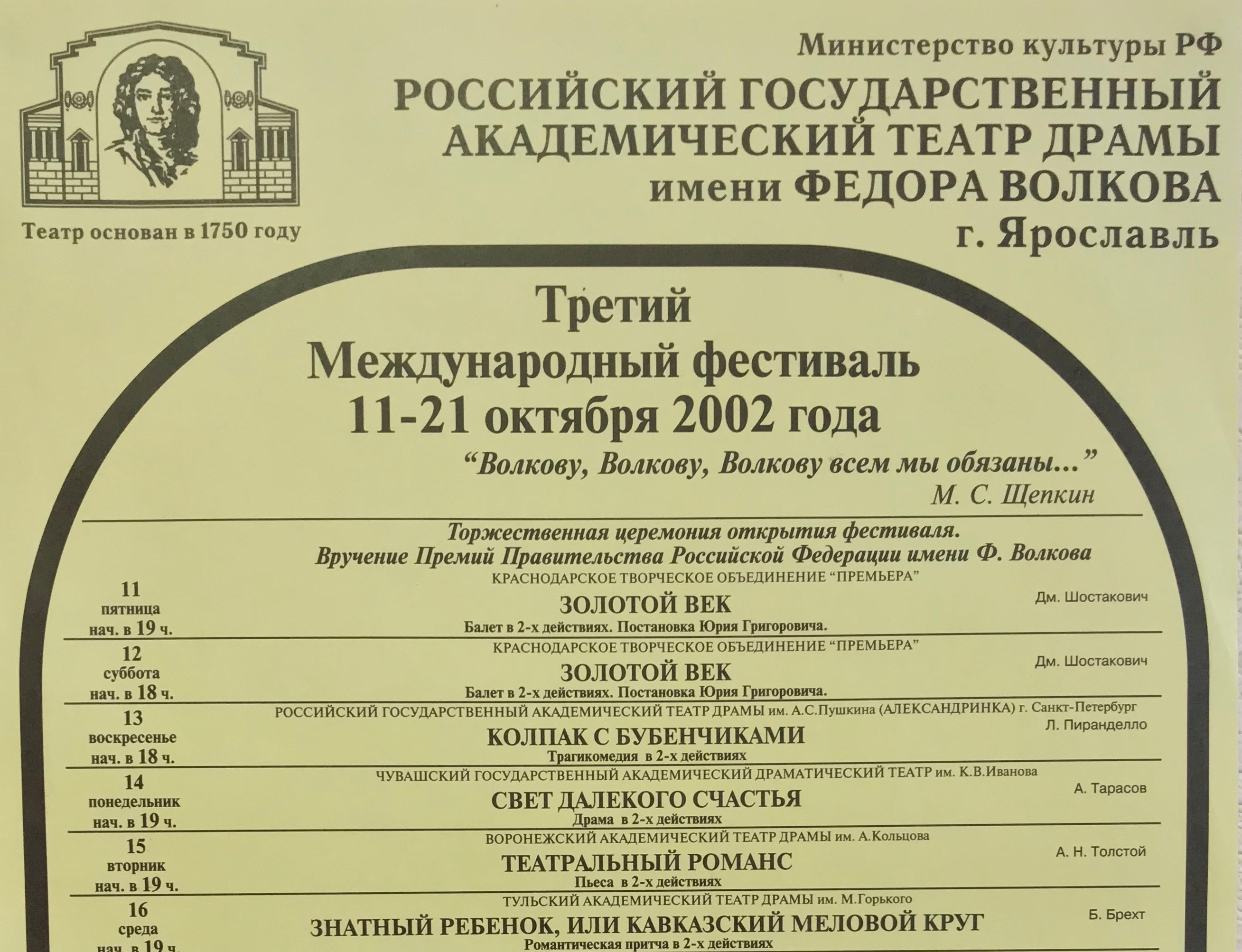 III Международный Волковский театральный фестиваль