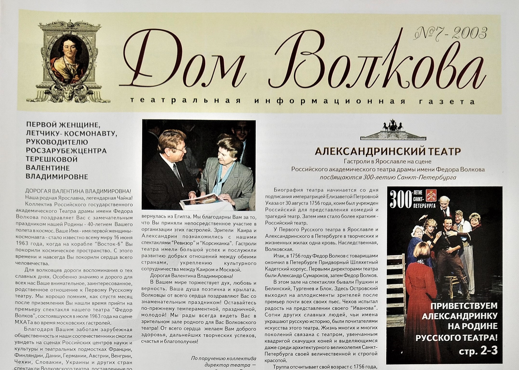 Дом Волкова. 2003. №7