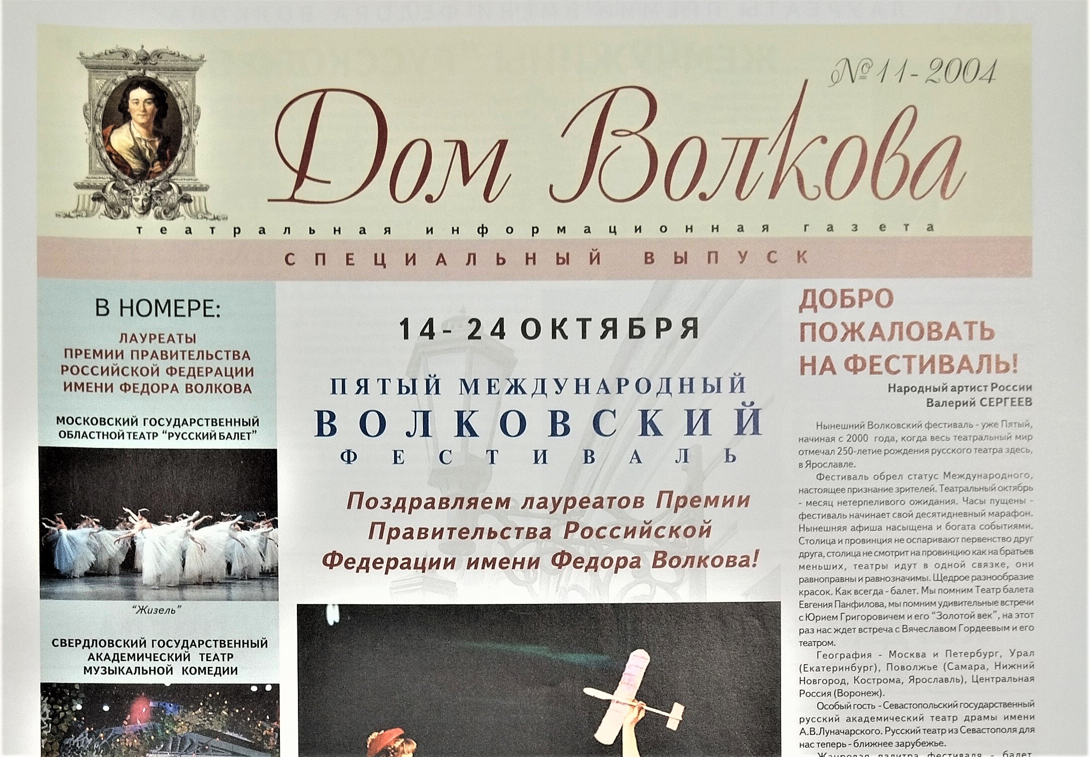Дом Волкова. 2004. №11