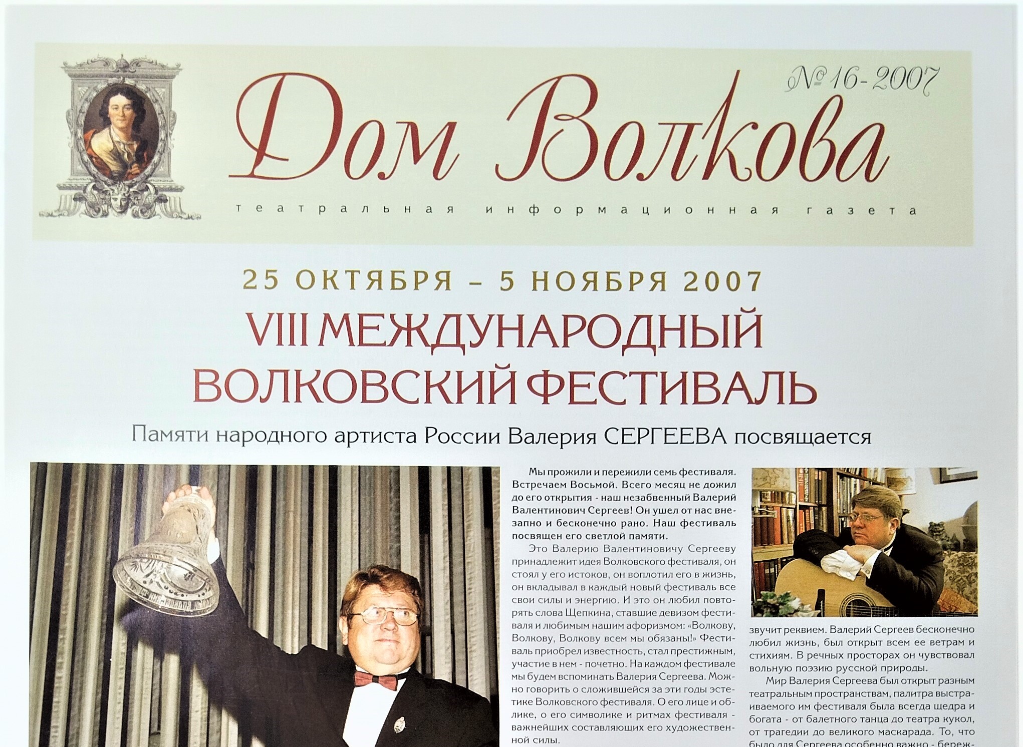 Дом Волкова. 2007. №16