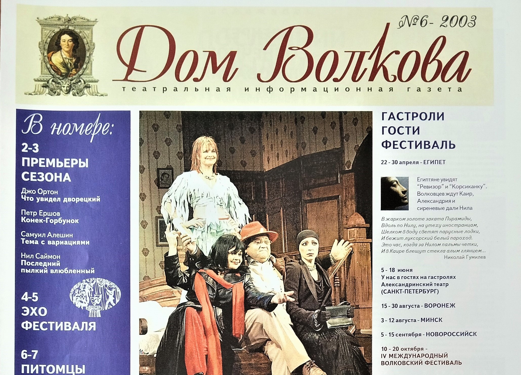 Дом Волкова. 2003. №6