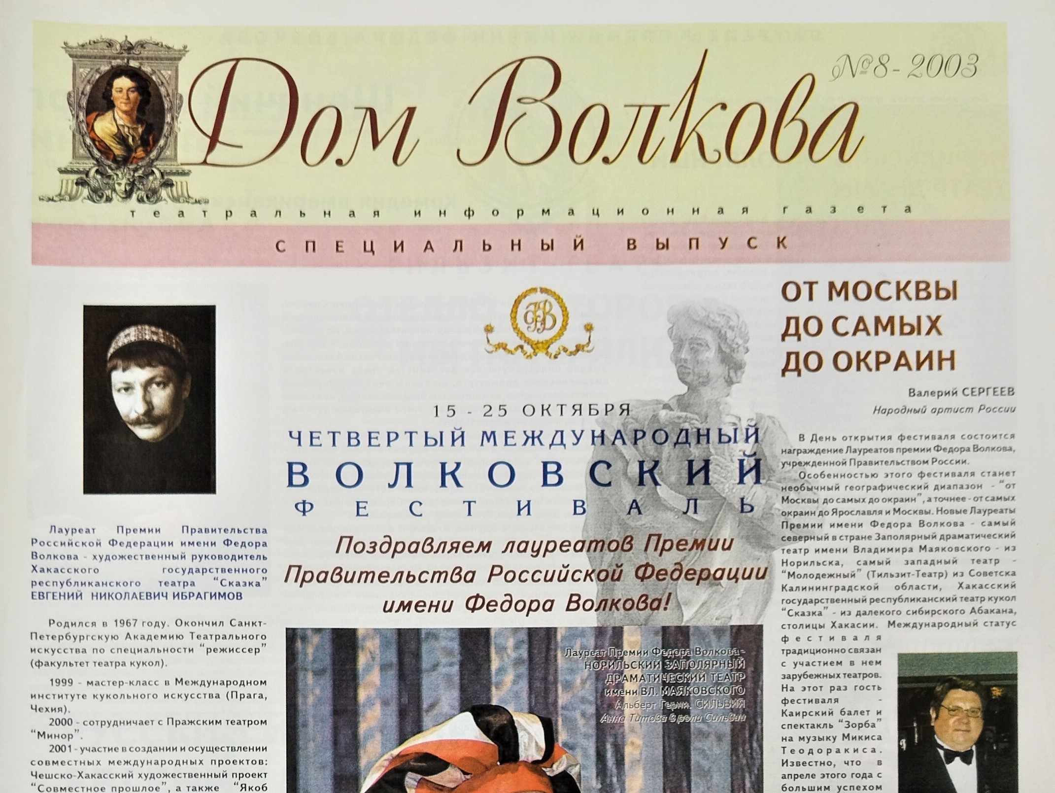 Дом Волкова. 2003. №8