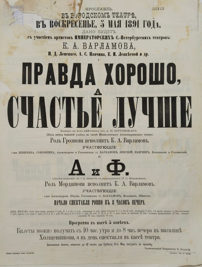 1891 Варламов.jpg
