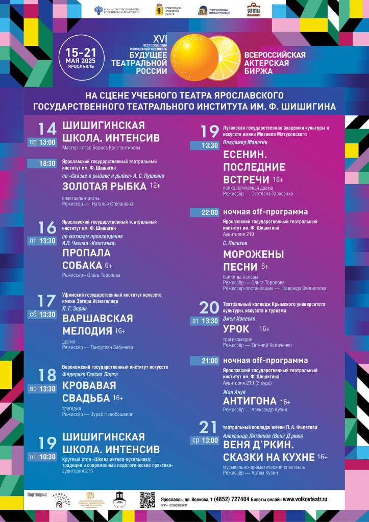 А2 афиша БТР_2025_Репертуар2.jpg