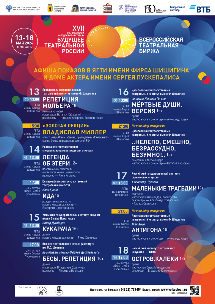 А1 афиша БТР_ЯГТИ ДОМ АКТЕРА_2026 (1).jpg