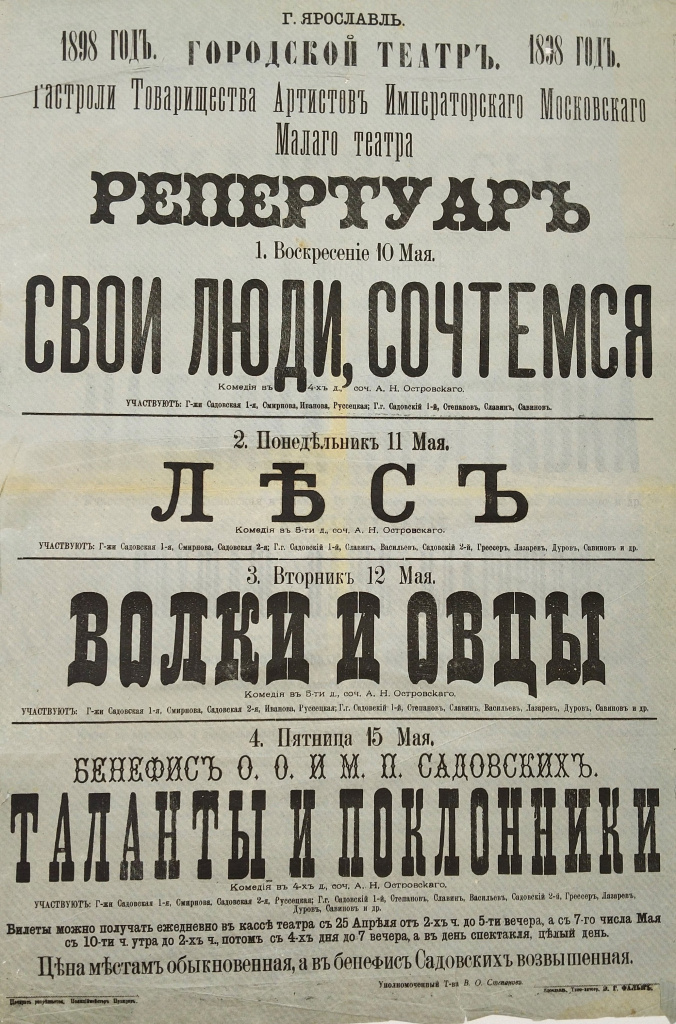 1898 Садовские.jpg