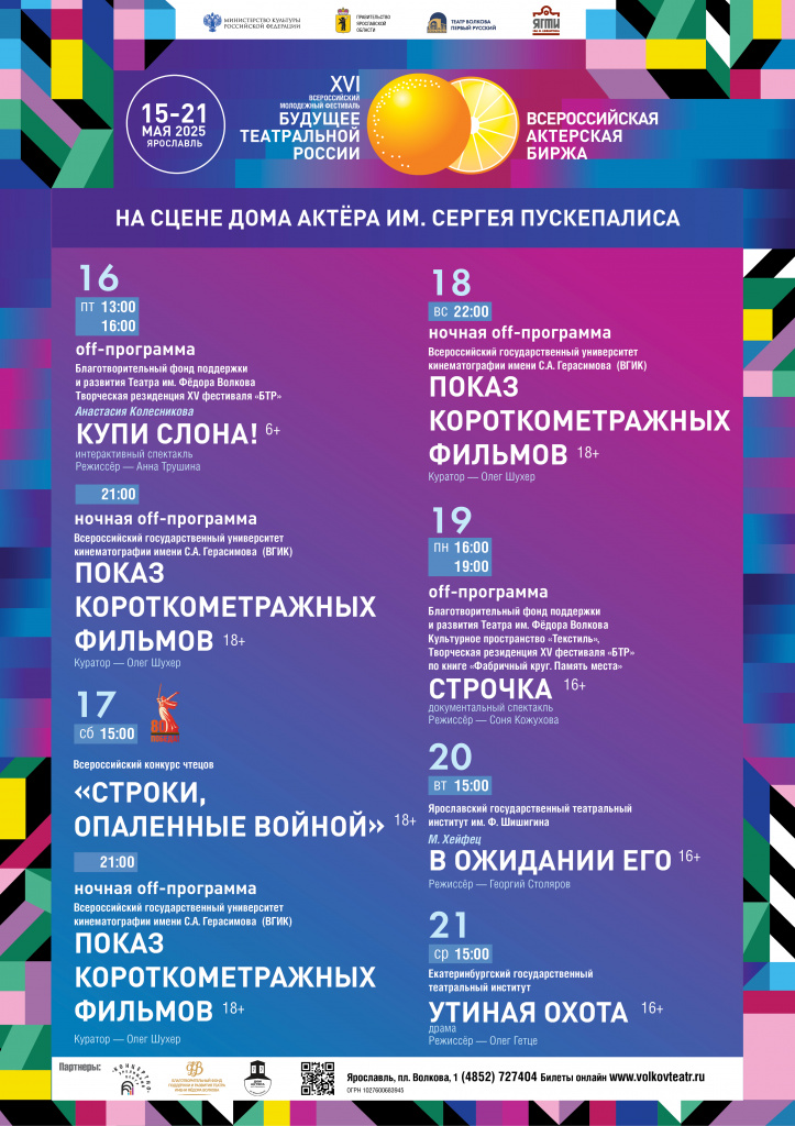 А2 афиша БТР_2025_Репертуар.jpg