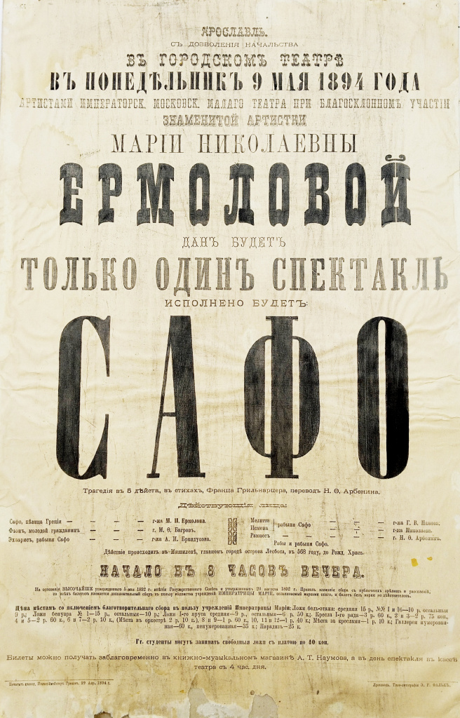 1894 Ермолова.jpg 1894 Ермолова.jpg